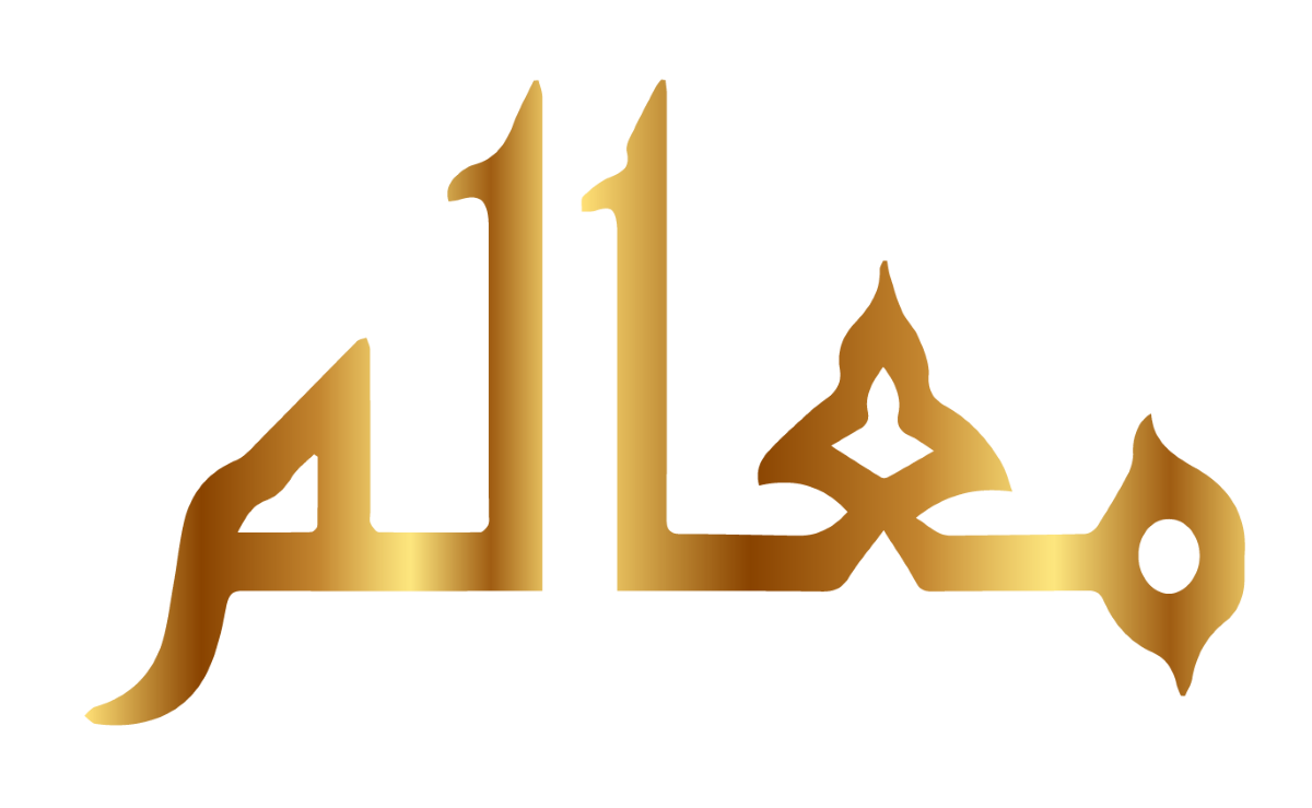 مجلّة معالم 