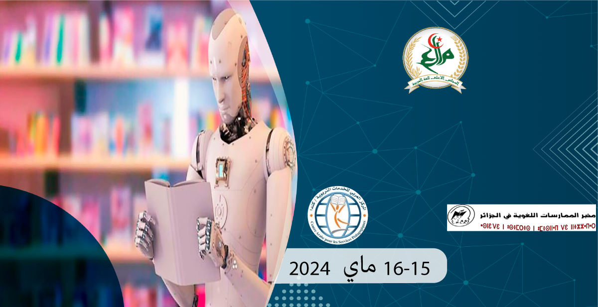 توظيف الذّكاء الاصطناعيّ في بناء المناهج التّعليميّة