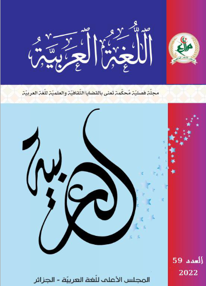 مجلة اللّغة العربيّة