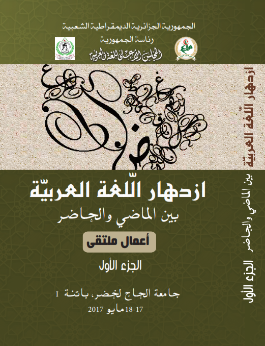 ازدهار اللغة العربية بين الماضي و الحاضر 