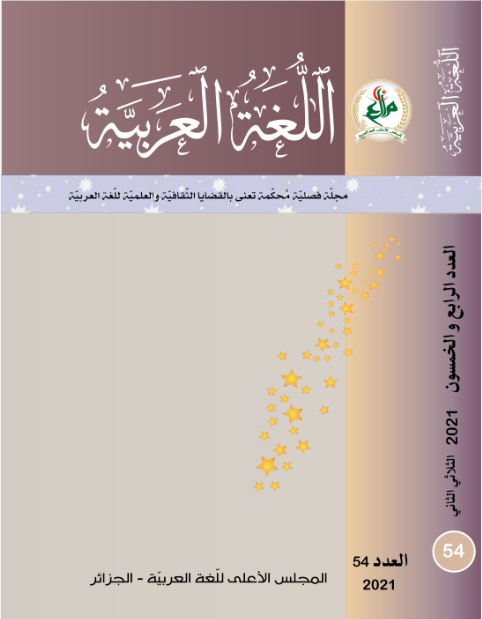مجلة اللّغة العربيّة