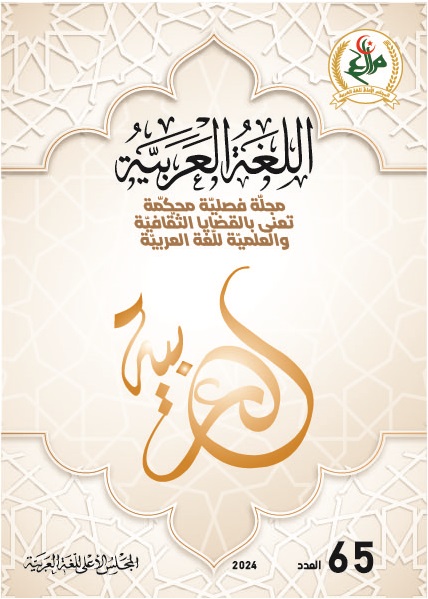 مجلة اللّغة العربيّة