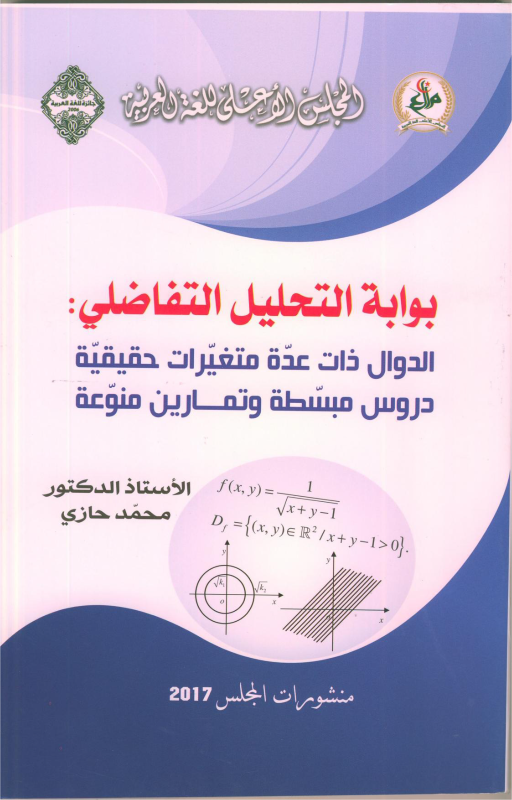 بوابة التحليل التفاضلي