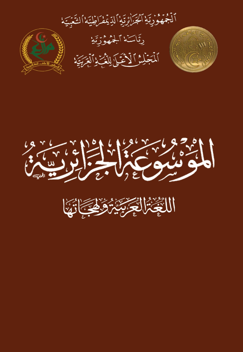 اللّغة العربيّة ولهجاتها