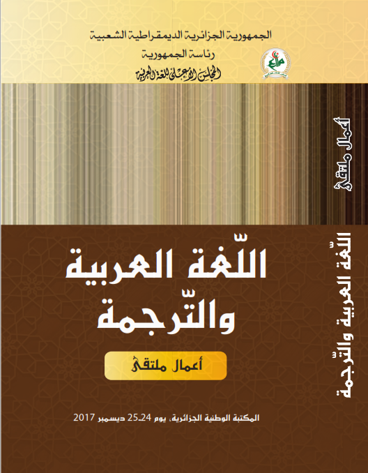 اللغة العربية و الترجمة
