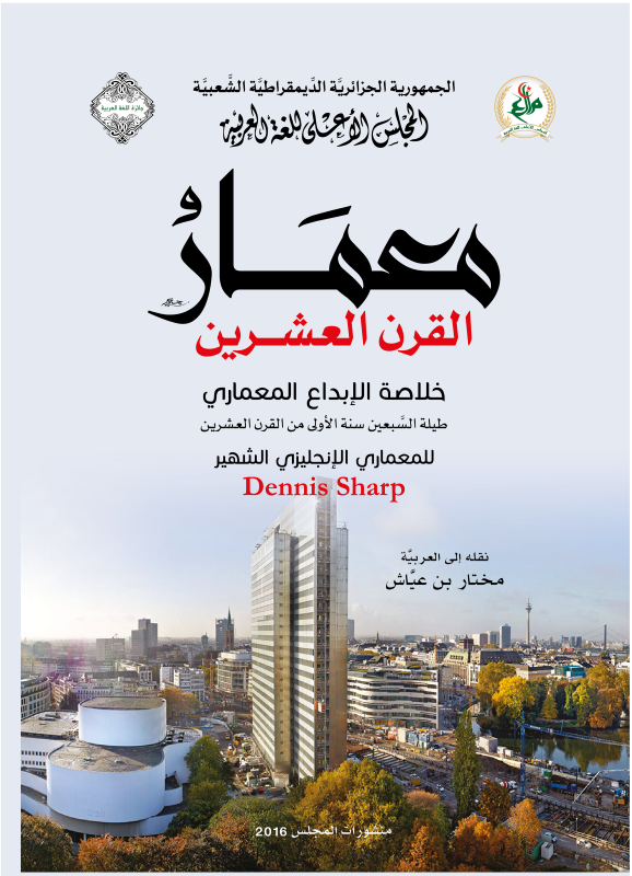 معمار القرن العشرين