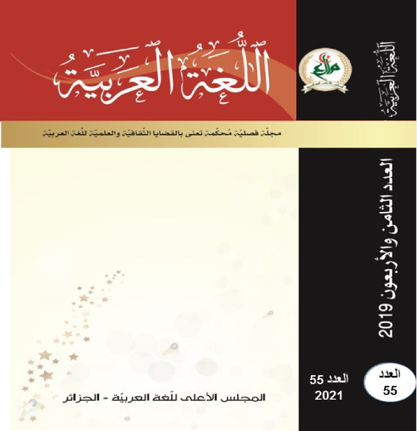 مجلة اللّغة العربيّة