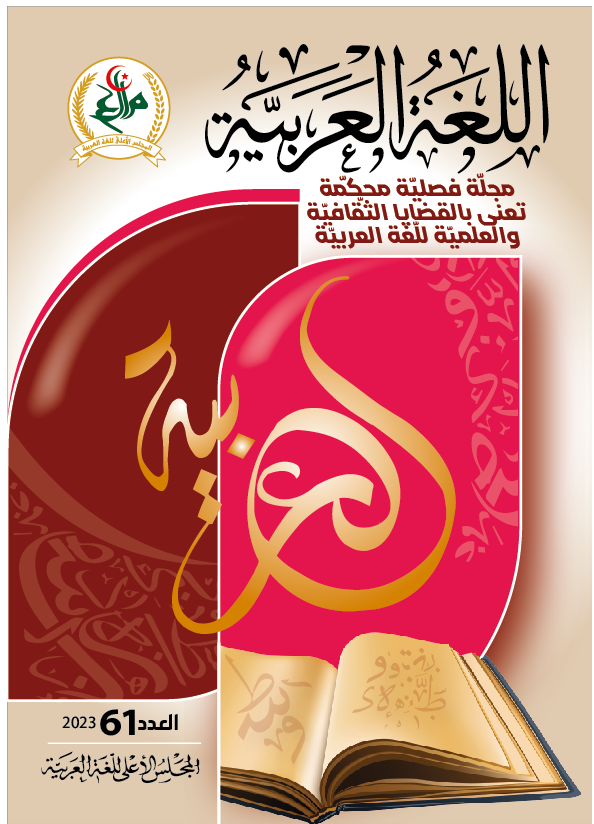 مجلّة اللّغة العربيّة