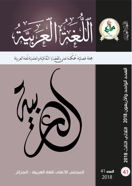 مجلة اللّغة العربيّة