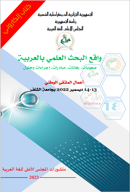 واقع البحث العلمي بالعربية 