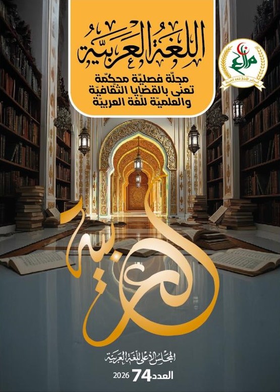 مجلة اللّغة العربيّة
