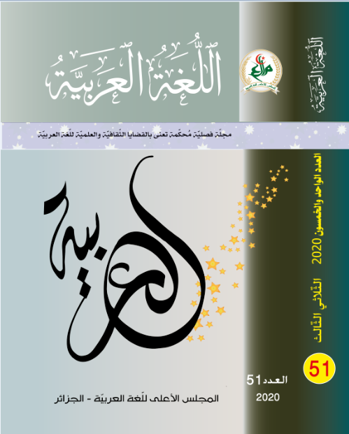 مجلة اللّغة العربيّة