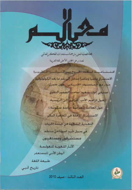 مجلّة معالم للتّرجمة
