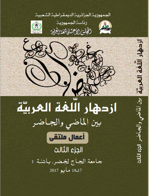 ازدهار اللغة العربية بين الماضي و الحاضر  
