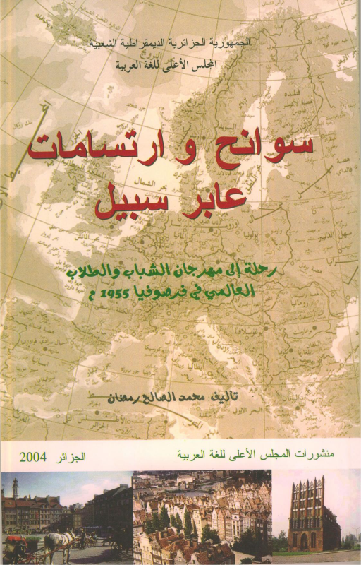سوانح وارتسامات عابر سبيل