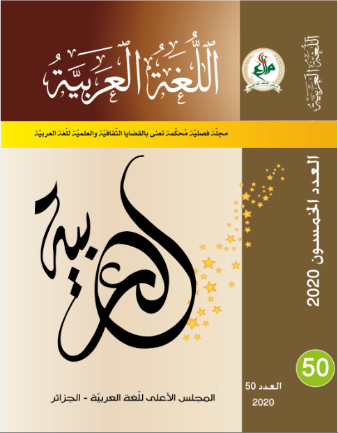 مجلة اللّغة العربيّة