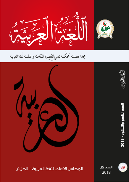 مجلة اللّغة العربيّة