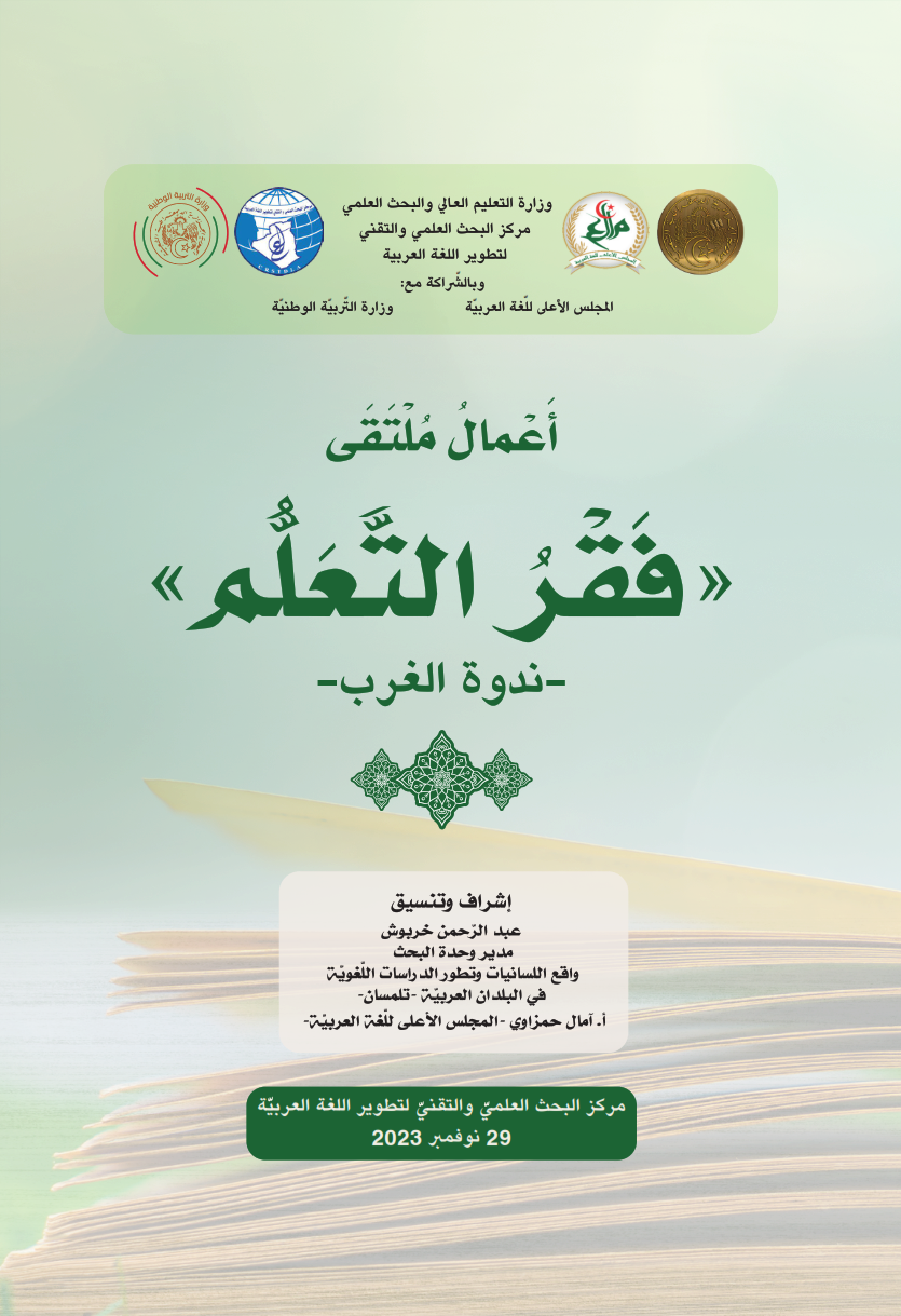 فقر التعلم 
