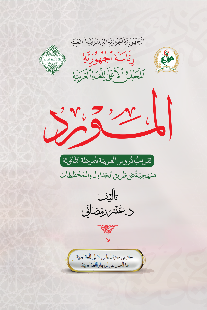 المورد