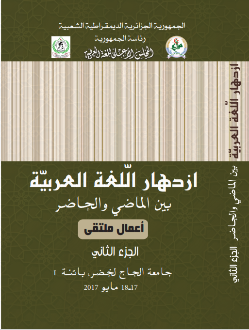 ازدهار اللغة العربية بين الماضي و الحاضر  