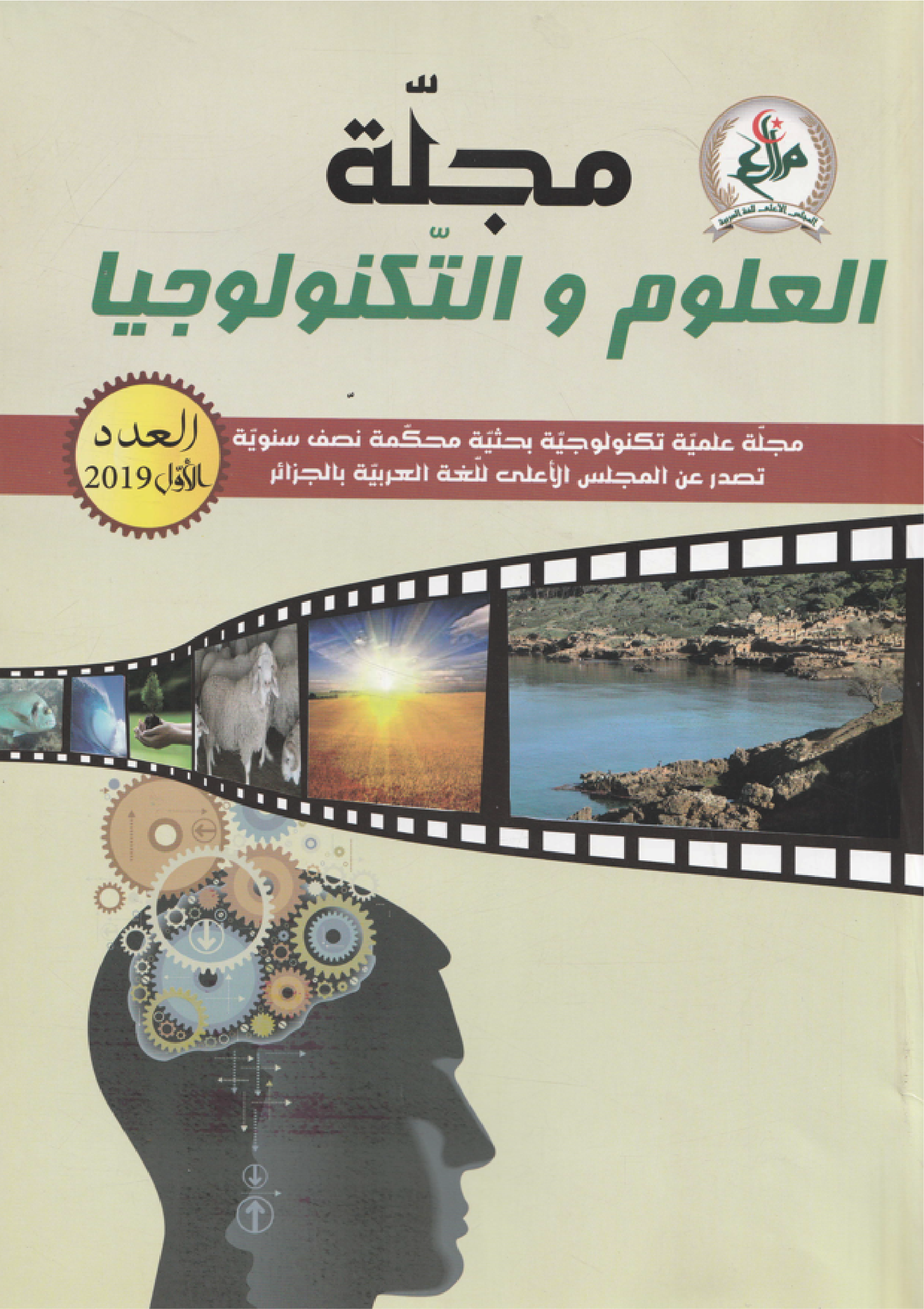 مجلة العلوم والتكنولوجيا