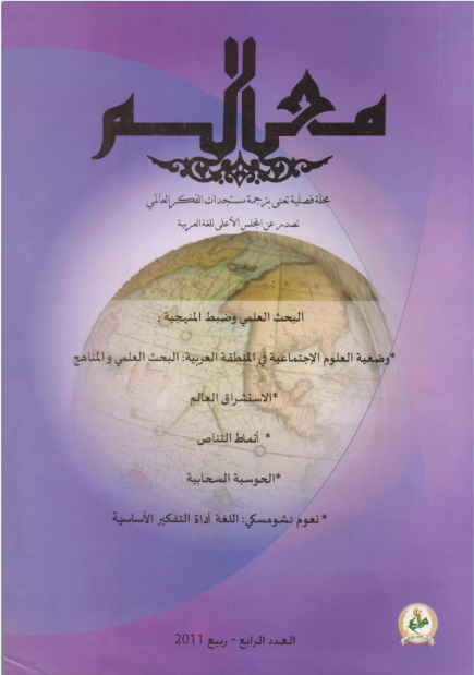 مجلّة معالم للتّرجمة