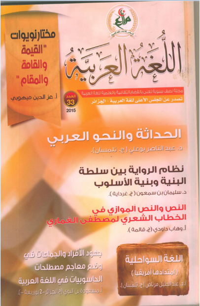 مجلة اللّغة العربيّة