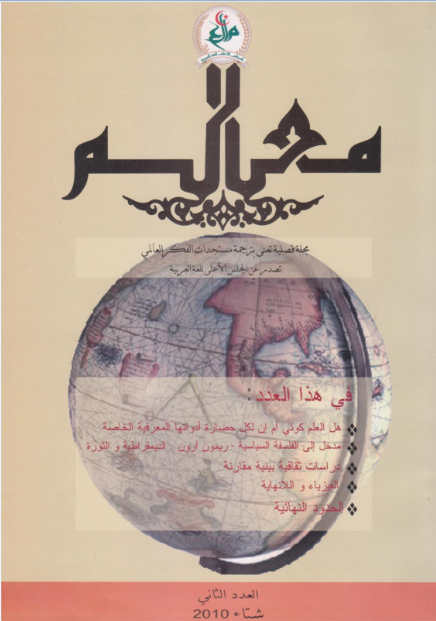 مجلّة معالم للتّرجمة