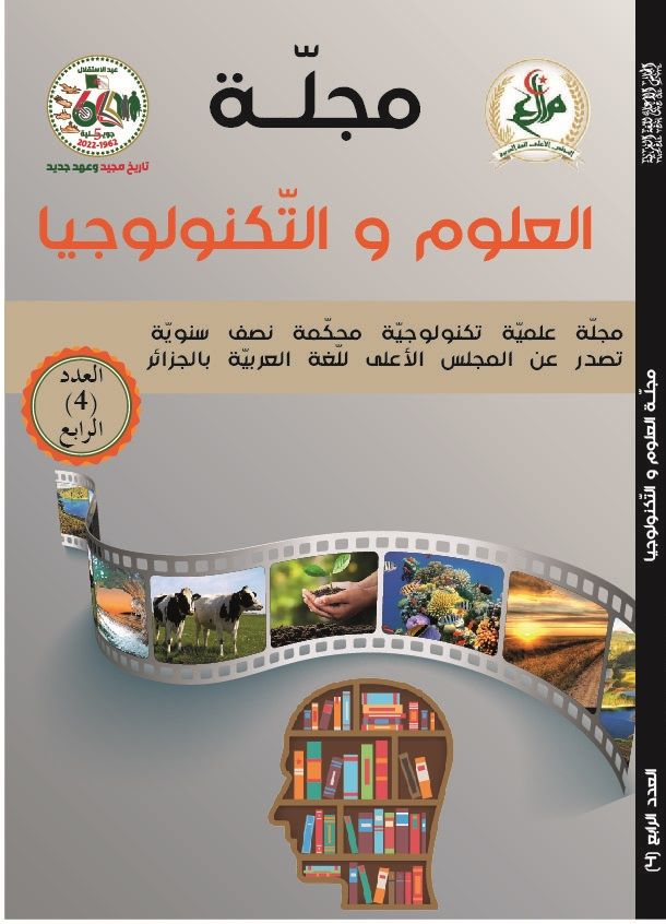 مجلة العلوم والتكنولوجيا