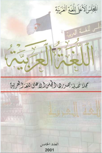 مجلة اللّغة العربيّة