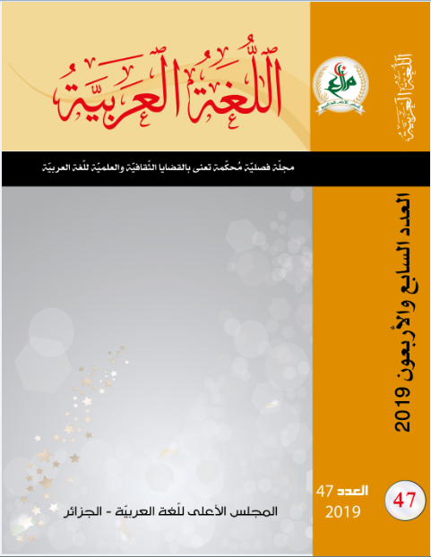 مجلة اللّغة العربيّة
