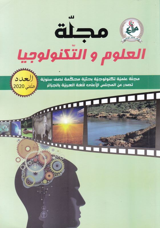 مجلة العلوم والتكنولوجيا