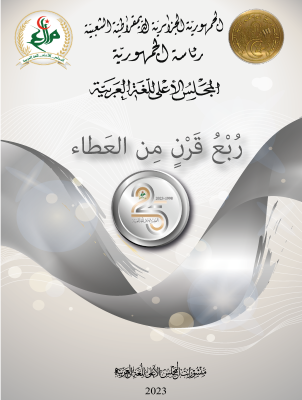 رُبْعُ قَرْنٍ مِن العَطاء