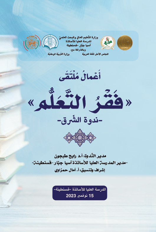 فقر التعلم 