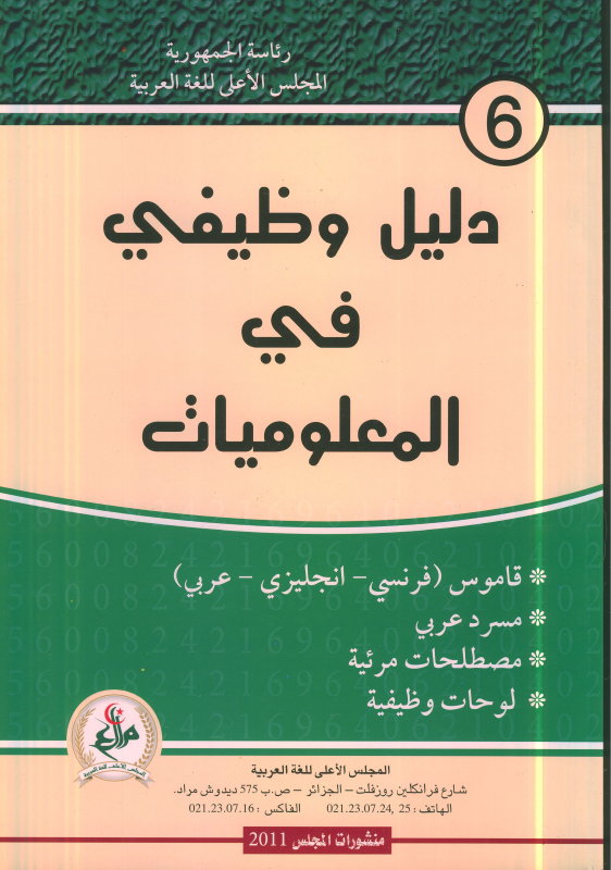 دليل الوظيفي في المعلوميات
