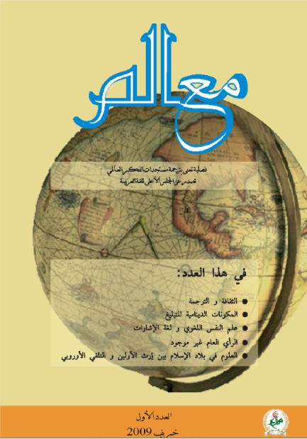 مجلّة معالم للتّرجمة