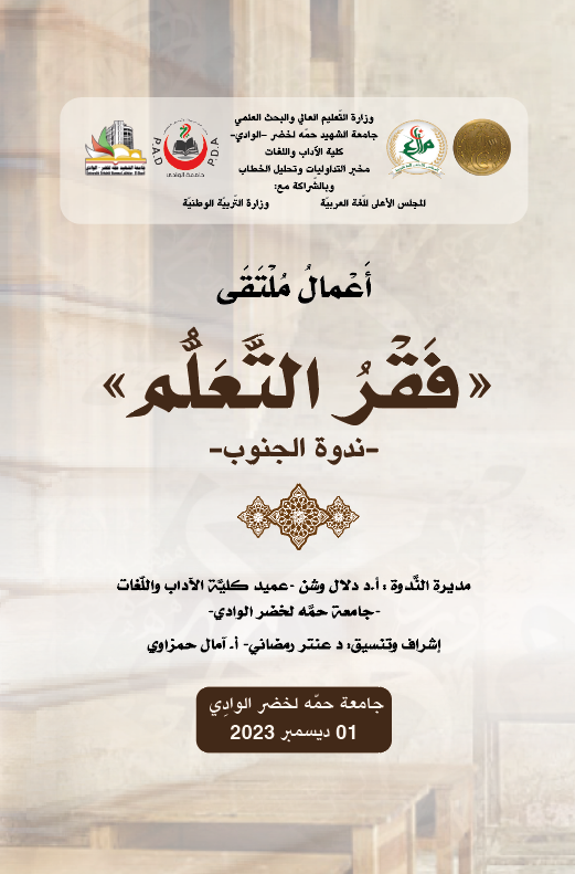 فقر التّعلُّم