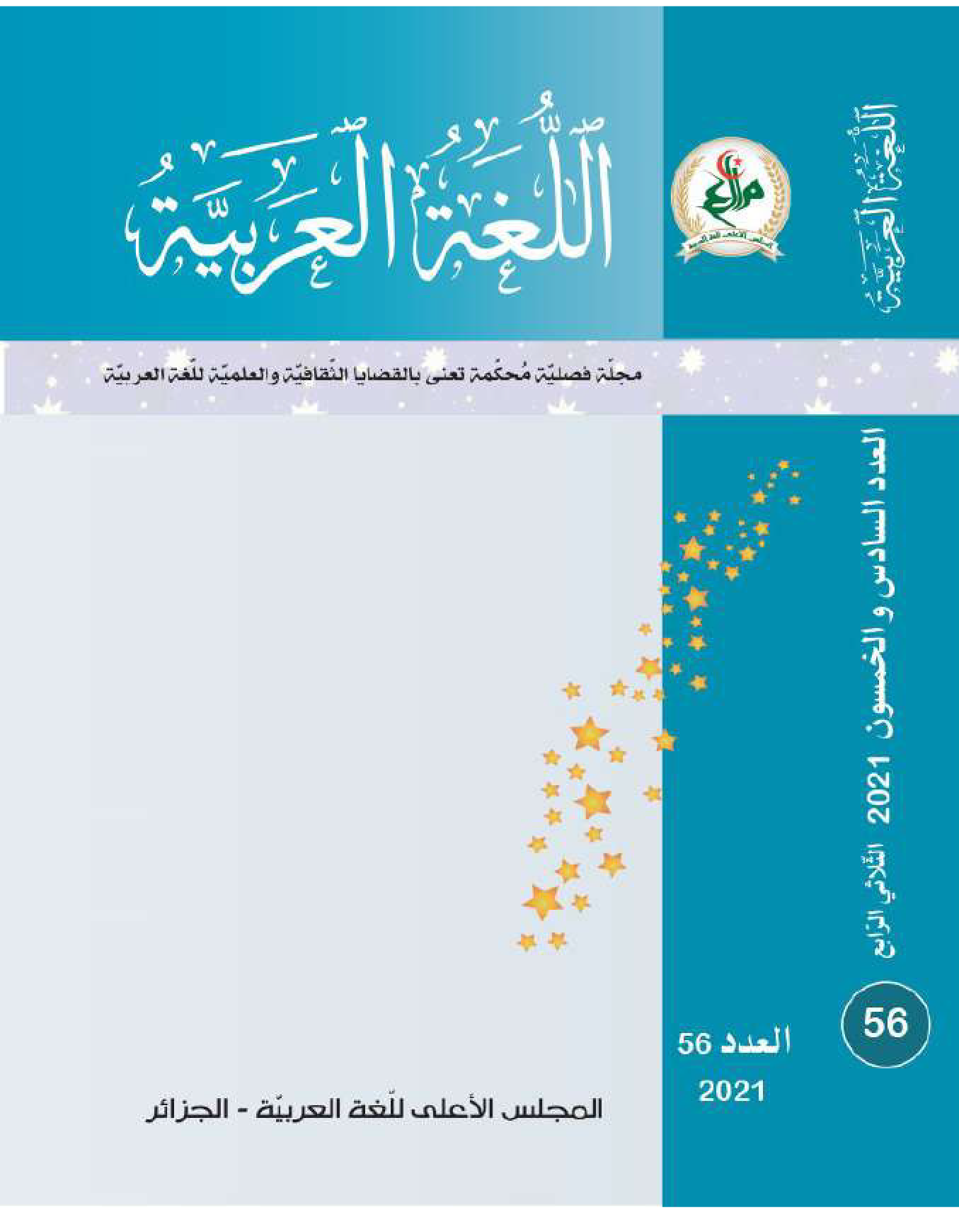 مجلة اللّغة العربيّة