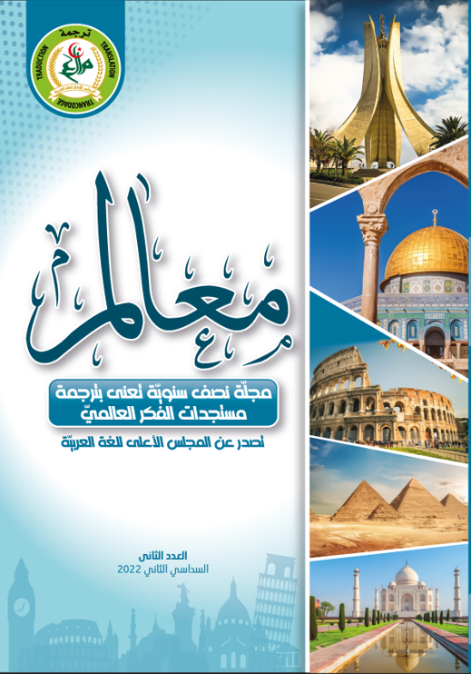 مجلة معالم