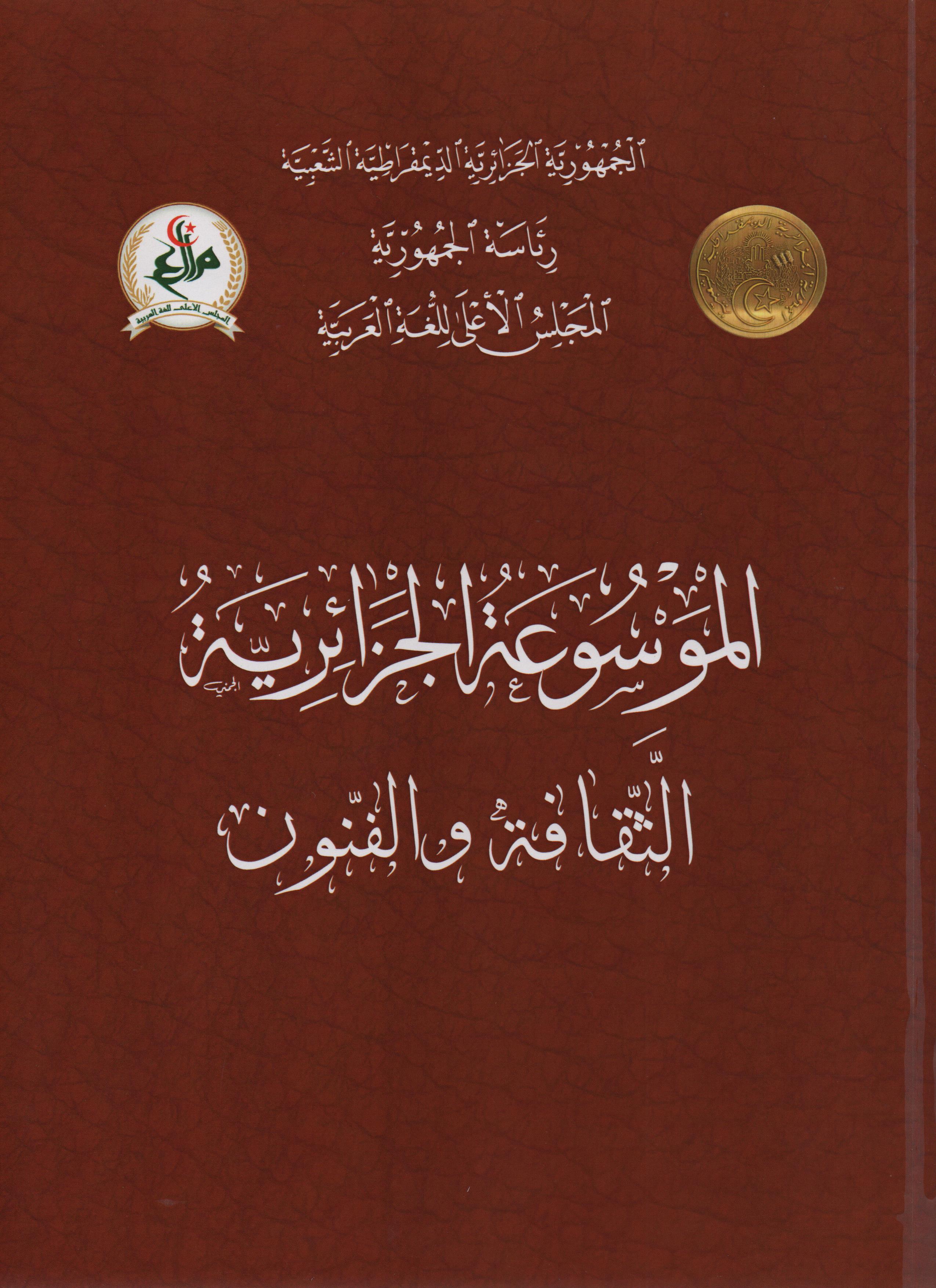 الثّقافة و الفنّون