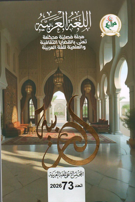 مجلة اللّغة العربيّة