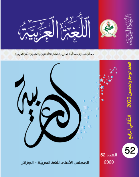 مجلة اللّغة العربيّة