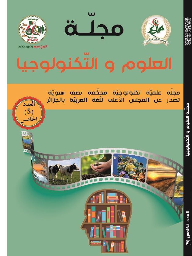 مجلة العلوم والتكنولوجيا