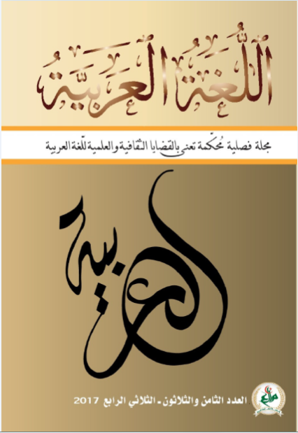 مجلة اللّغة العربيّة