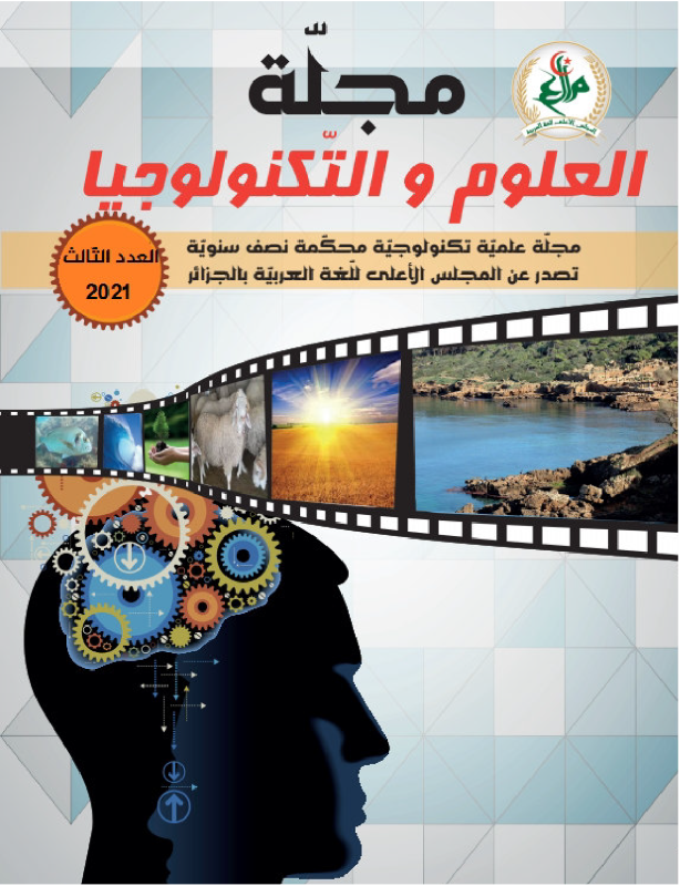 مجلة العلوم والتكنولوجيا